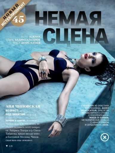 Голая Анна Чиповская фото 4