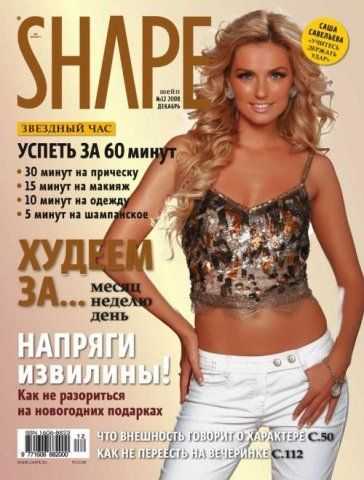 Голая Саша Савельева фото 14