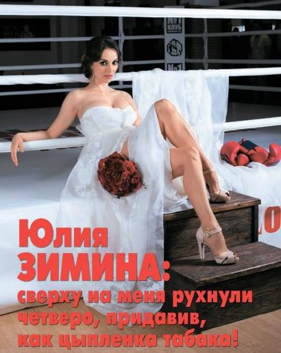 Голая Юлия Зимина фото 12