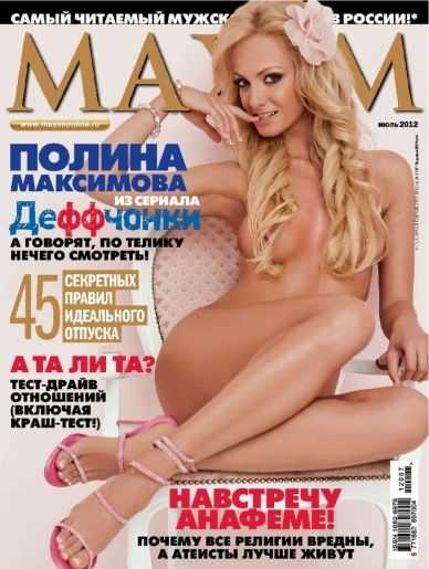 Голая Полина Максимова фото 10