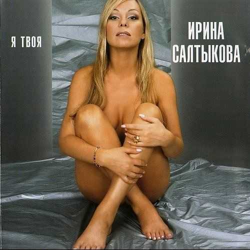 Голая Ирина Салтыкова фото 33