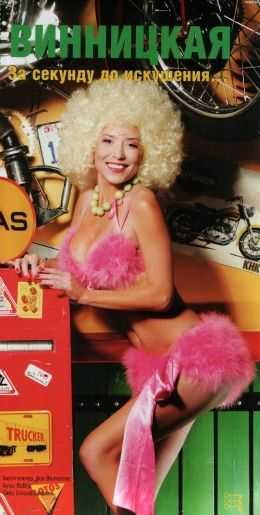 Голая Алёна Винницкая фото 16