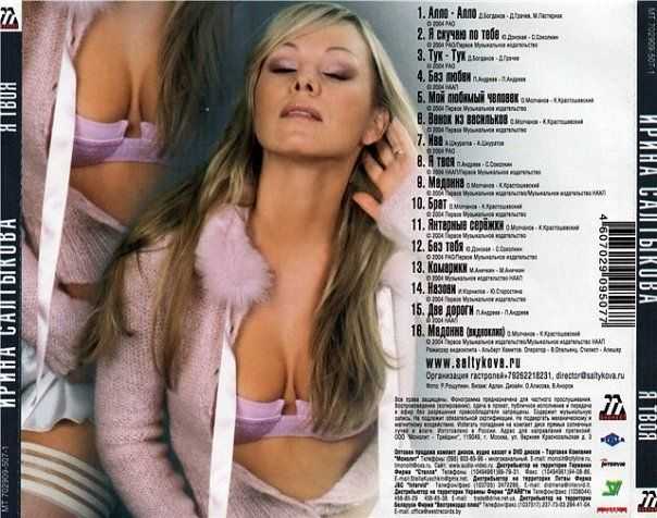 Голая Ирина Салтыкова фото 41