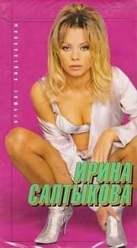 Голая Ирина Салтыкова фото 38