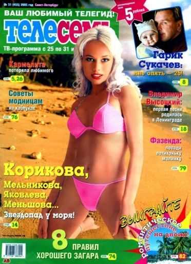 Голая Елена Корикова фото 36