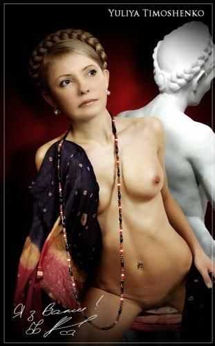 Голая Юлия Тимошенко фото 6