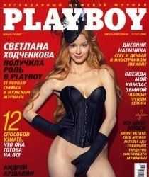 Голая Светлана Ходченкова